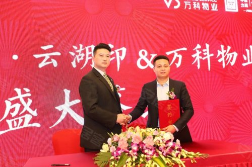 中梁力高?云湖印&万科物业签约仪式,圆满落幕!