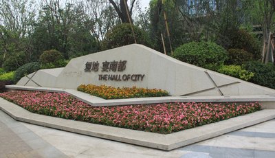 复地宴南都画报图片信息 - 南京58安居客