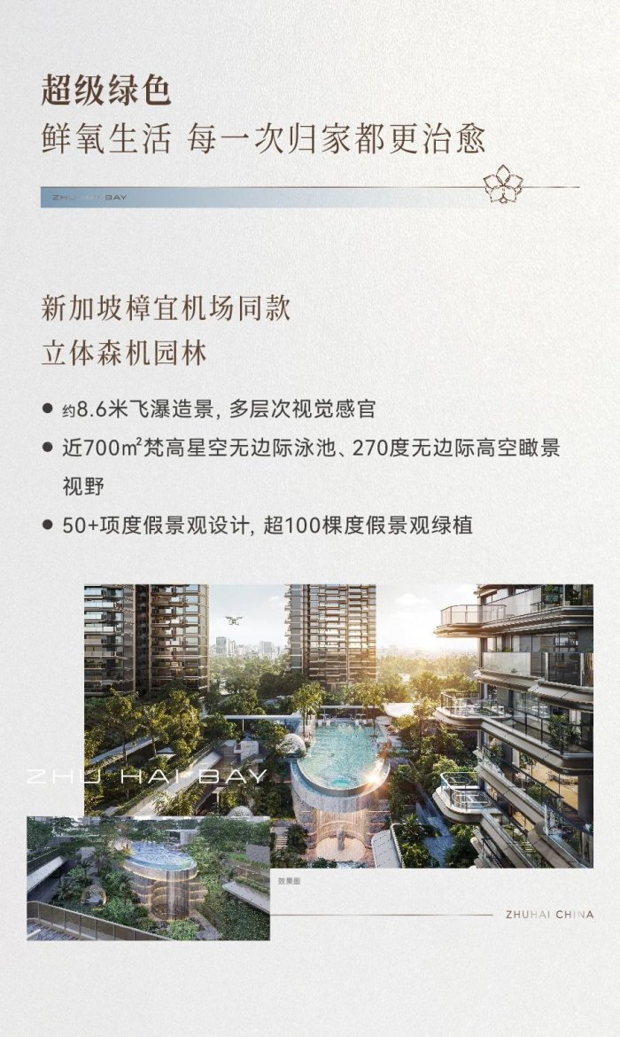 华发·珠海湾 | 打造“新一代”珠海人居范本！_珠海_楼盘评测_安居客
