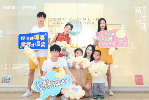 美的置业南京城市公司 为城市减压，我们在行动！