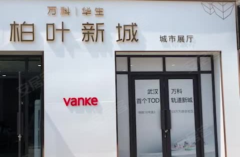 武汉楼盘 汉南楼盘 纱帽楼盘 万科华生柏叶新城 楼盘动态2021-09-24