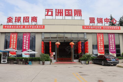 在惠水,买五洲!