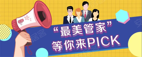 【最美管家】 用心服务 用爱守护