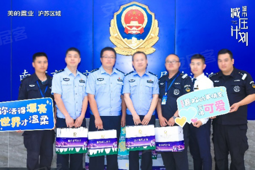 美的置业南京城市公司 为城市减压，我们在行动！