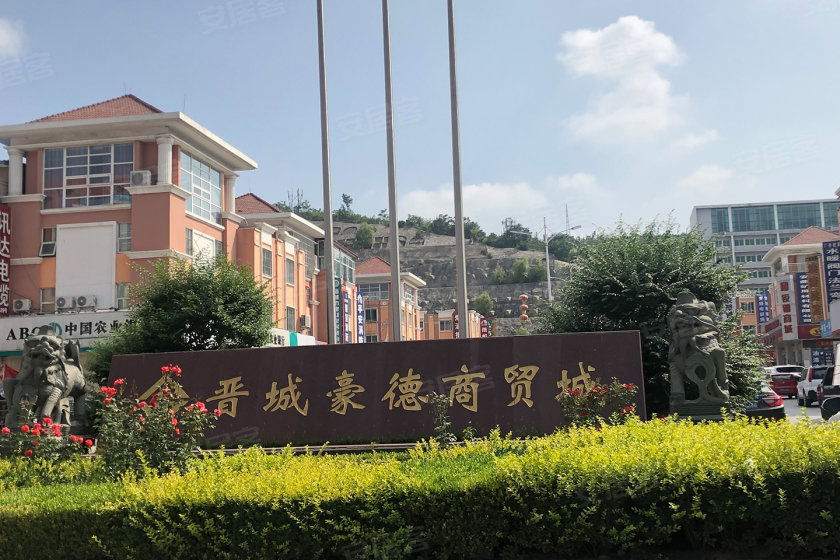 12 14 商业配套 吴王春晓周边有晋城豪德商贸城,周边交通四通八达