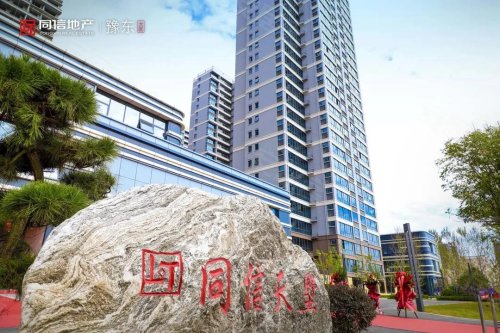 同信·天墅正式交付,以实力兑现品质答卷 –商丘 品牌开发商 – 安居