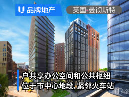 曼彻斯特房产网 英国曼彻斯特买房移民楼盘 曼彻斯特房地产投资 曼彻斯特置业购房 安居客 曼彻斯特房产网 英国曼彻斯特买房移民楼盘 曼彻斯特房地产投资 曼彻斯特置业购房 安居客