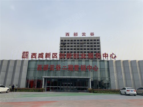 沣西新城创新科技小镇 西部云谷二期详解