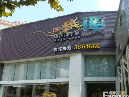 四季花溪,贵阳四季花溪房价,楼盘户型,周边配套