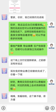 龙湖云交付，解锁智慧收房新姿势！