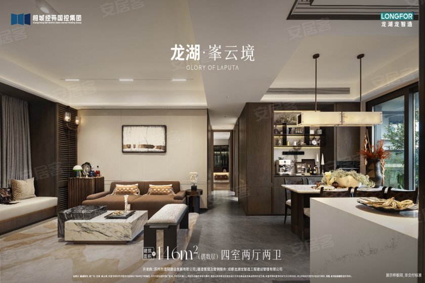 龙湖 峯云境 | 约146㎡样板房实景-苏州安居客