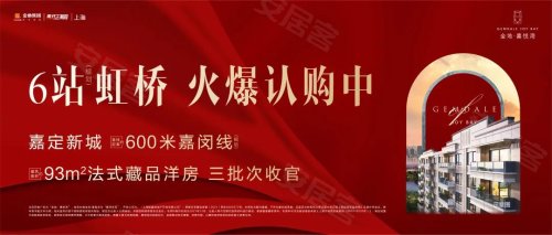 金地嘉悦湾今日认购盛启