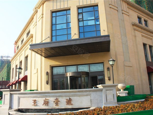 融创王府壹号 免费咨询售楼处: 400 890 2828  转   12863