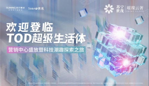 璀璨云著超酷黑科技售楼处本周五公开！产品细节曝光