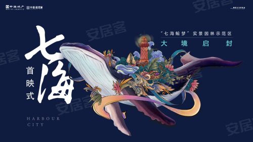 七海首映 中海 海港城天誉 园林示范区境启 东北楼市网 七海首映 中海 海港城天誉 园林示范区境启 东北楼市网