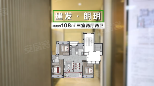建发·朗玥高层108平米,建发·朗玥3室2厅2卫1厨约108.00平米户型图,朝南朝向 - 上海安居客