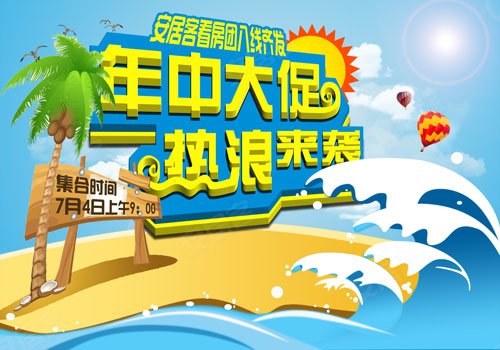 看房团 7月4日 让我们再次约起来