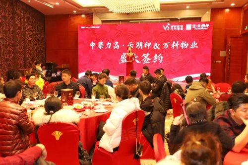 中梁力高?云湖印&万科物业签约仪式,圆满落幕!