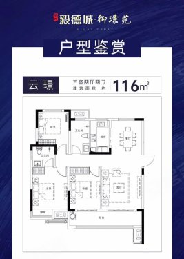 毅德城约105㎡户型赏析盛放家人生活理想