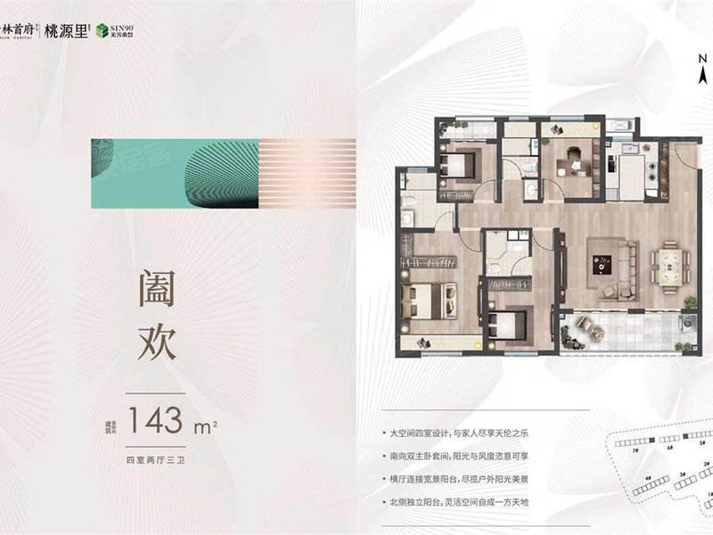 南通热门活动 翰林首府·桃源里 四室两厅三卫大户型设计,位于7#和5