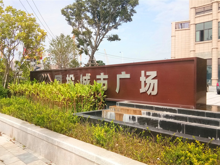国投城市广场,莆田国投城市广场房价,楼盘户型,周边配套,交通地图