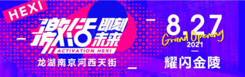 龙湖商业华东三区66天街欢抢节圆满收官！