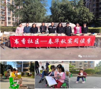 光和作用阳光多,禾香雅园书香浓