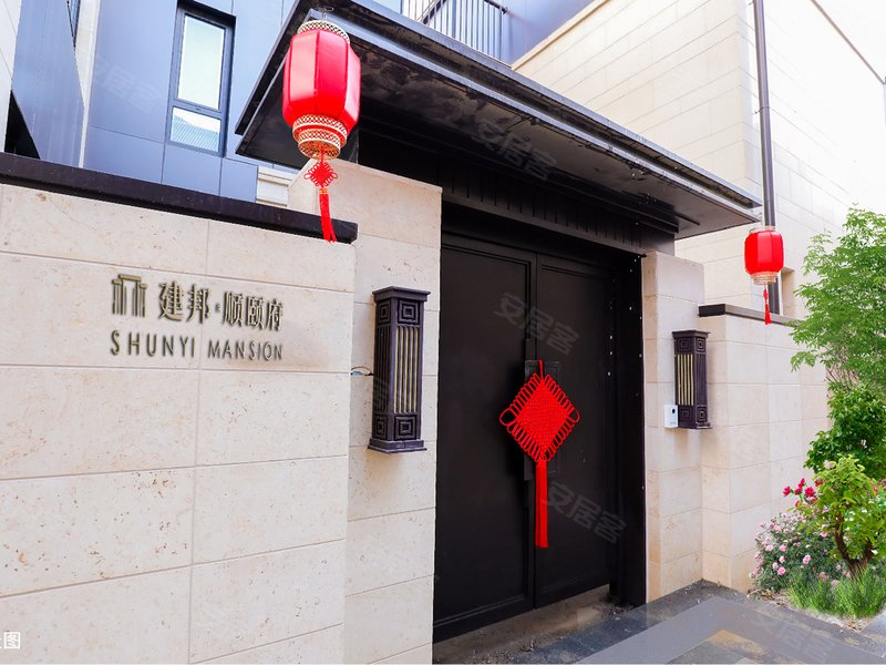 建邦顺颐府合院