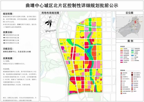 《曲靖中心城区北片区控制性详细规划》,曲靖市自