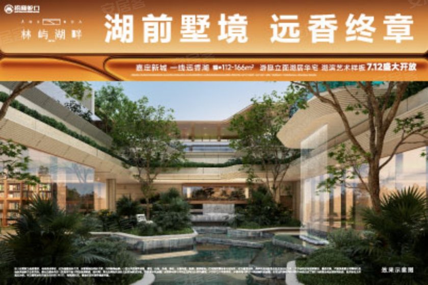 招商·林屿湖畔丨湖前墅境,远香终章-上海安居客