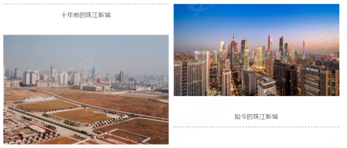 回到过去，你会投资当时的珠江新城？