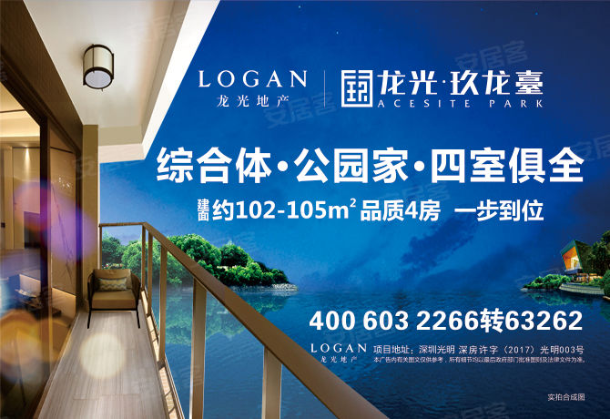 龙光玖龙台团购,深圳龙光玖龙台优惠促销,龙光