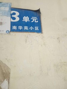 南华苑小区周边小区户型图南华苑小区同区域小区户型图