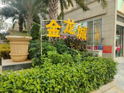 金龙城户型图,金龙城小区实景图,实拍内外景图片-南宁58同城爱房