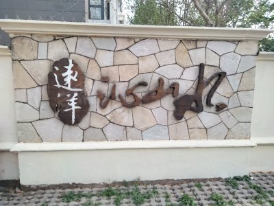 圖片