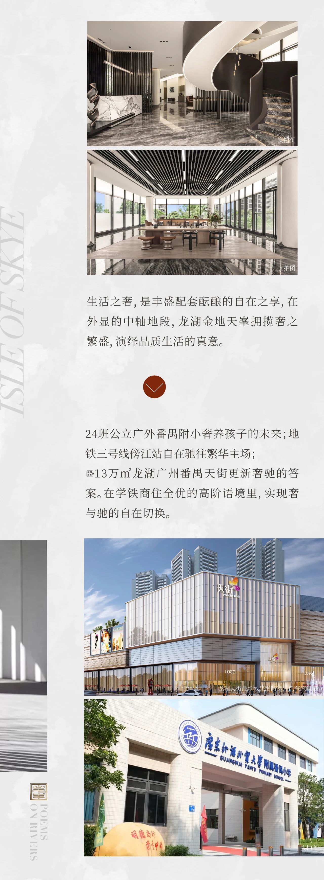 龙湖·金地天峯 | 奢驰主义，先于当代的理想生活主张_广州_楼盘评测_安居客