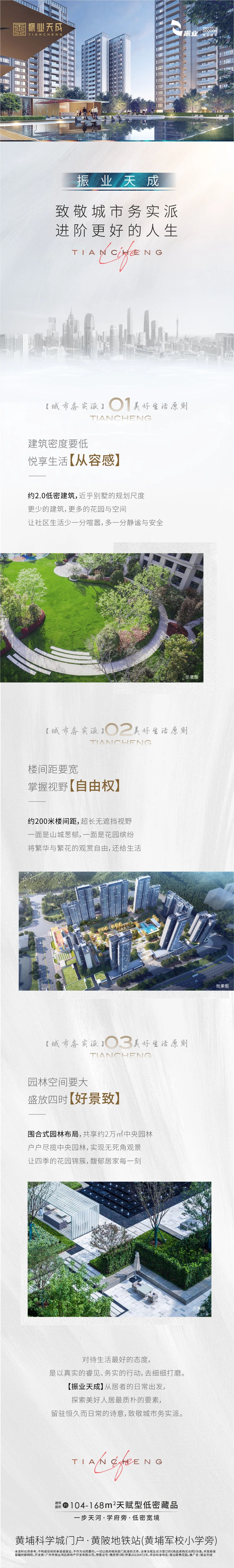 振业·天成丨黄埔进阶，洋房时代 –广州 热点区域 – 安居客