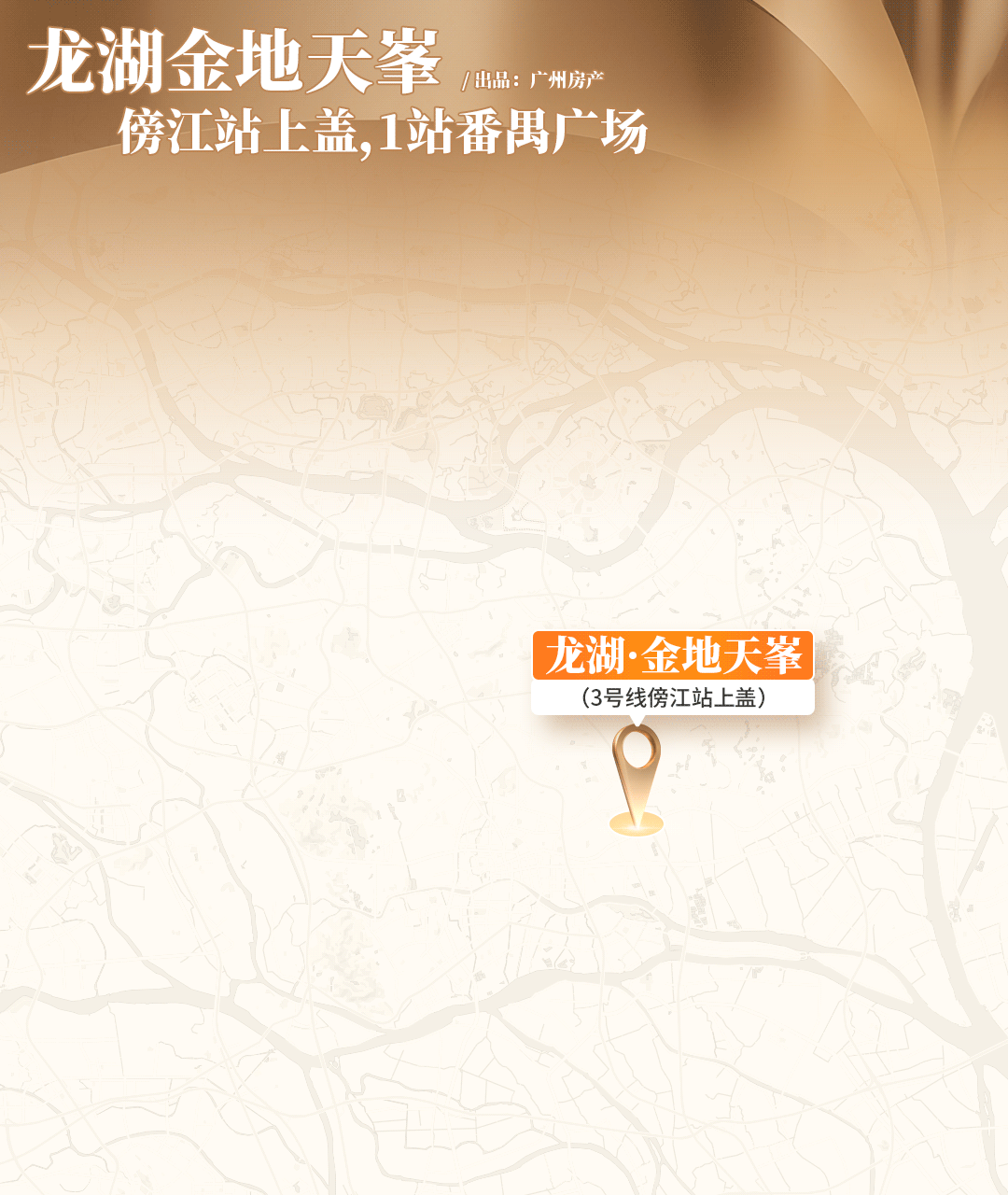 为广州商业新格局而来,广州首座龙湖天街,正式动工! –广州 市场动态 – 安居客