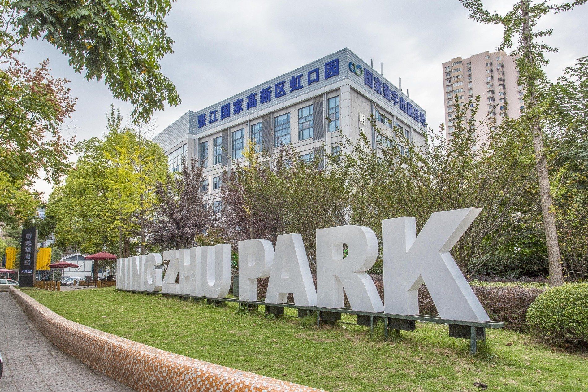 明珠创意产业园二期