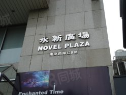 5元,上海黄浦南京东路永新广场写字楼出租-上海58同城